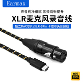 TYPE C转XLR母头卡侬线麦克风连手机IPAD电脑笔记本录音线USB