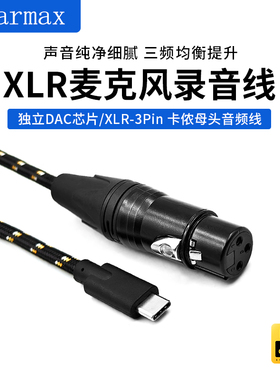 TYPE-C转XLR母头卡侬线麦克风连手机IPAD电脑笔记本录音线USB-C