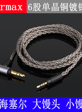 Earmax森海塞尔HD400sHD458BTHD598大小馒头都市人单晶铜耳机线
