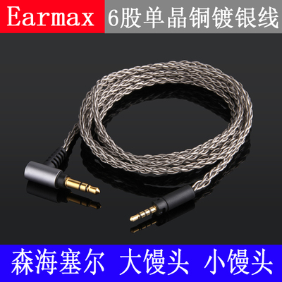 6股单晶铜镀银大馒头HD598升级线