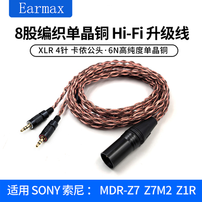 Z7M2Z1RXLR大三芯平衡升级线