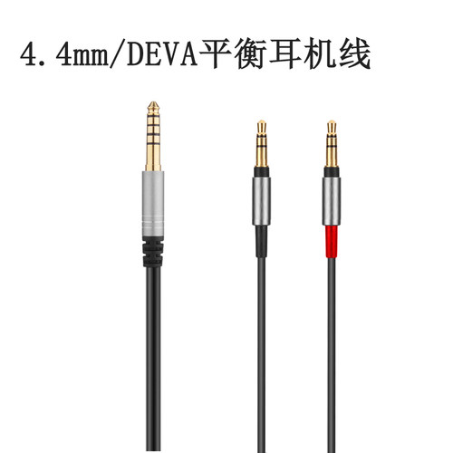 适用于HIFIMANDEVA平衡耳机线