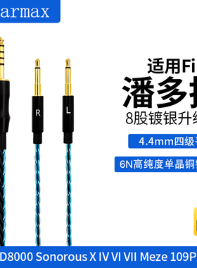 8股单晶铜D52009200拜亚TP5 Final D8000 Meze109pro99Neo耳机线