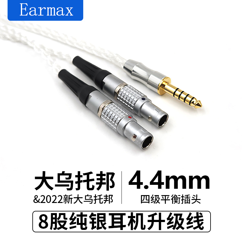劲浪Focal8股纯银4.4mm平衡线
