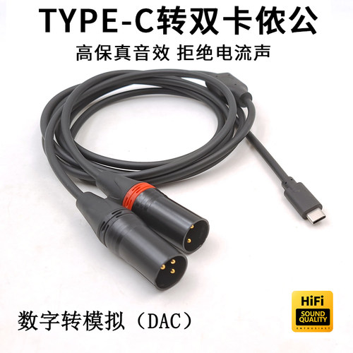 EarmaxTYPEC转接线XLR转接线
