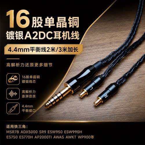 16股单晶铜A2DC头戴式耳机线