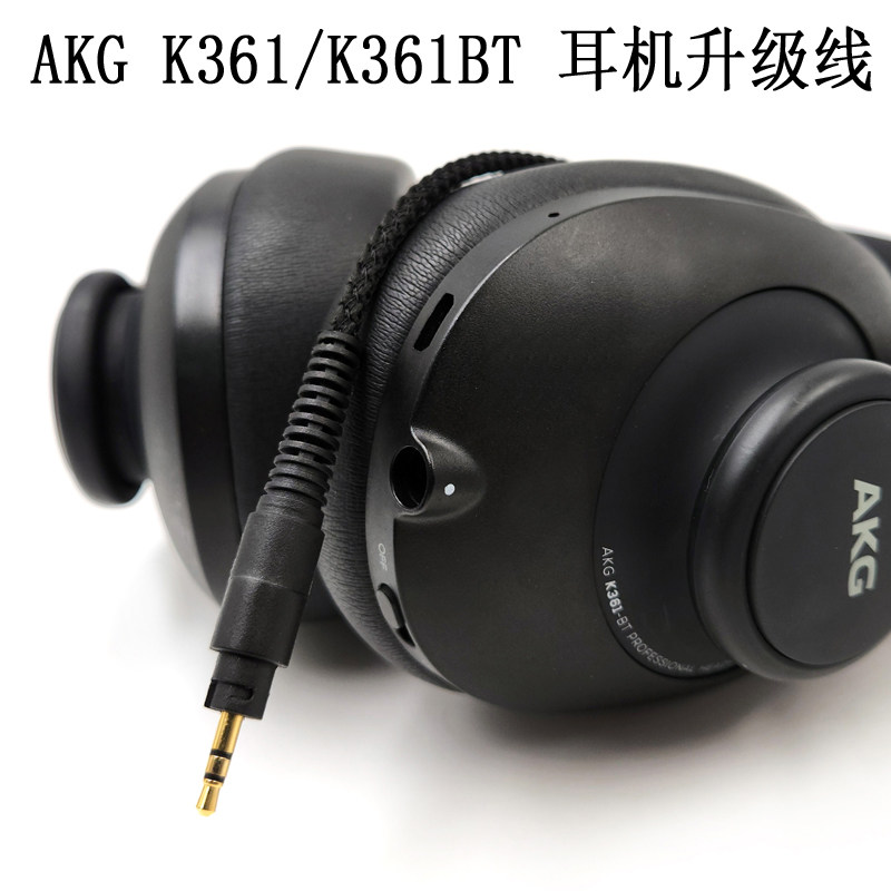 Earmax AKG K361 K361BT耳机线单晶铜镀银带麦升级线电脑聊天游戏