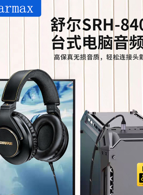 USB-A TYPE-C SRH840A SRH440A台式电脑手机笔记本游戏耳机升级线
