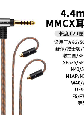 SE215 SE535 SE846 N5005 N40 N3AP榭兰图MMCX耳机线 4.4mm平衡线
