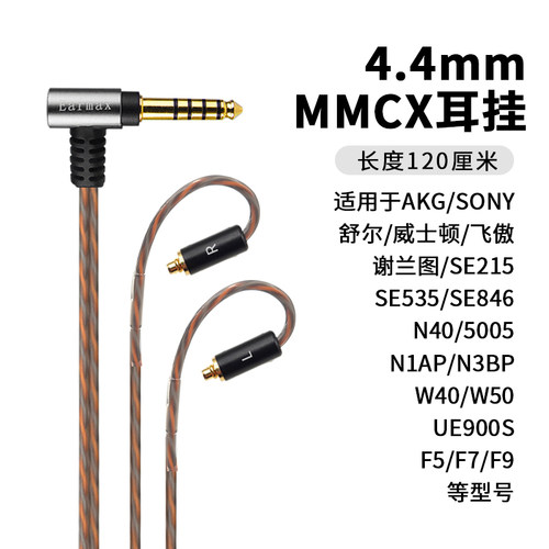 Earmax平衡耳机线单晶铜镀银