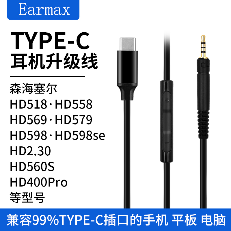 TYPE-C转接线适用华为苹果森海塞尔HD598 HD560S HD620S耳机线
