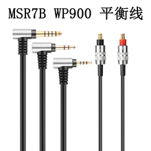 适用铁三角ATH-MSR7B SR9 ES750 ES770H ESW950 A2DC平衡线耳机线