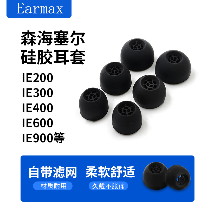 适用于森海塞尔IE300 200 400 500 900入耳式耳机硅胶套耳棉耳帽 影音电器 耳机/耳麦配件 原图主图