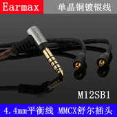 N3AP Earmax 300AP N1AP 舒尔SE535 MMCX4.4mm平衡线耳机线