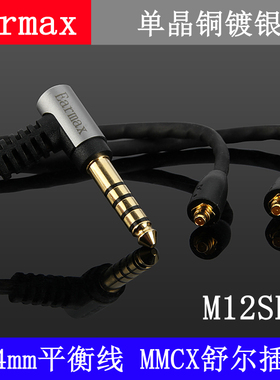 Earmax Z5 A3 300AP N1AP N3AP 舒尔SE535 MMCX4.4mm平衡线耳机线