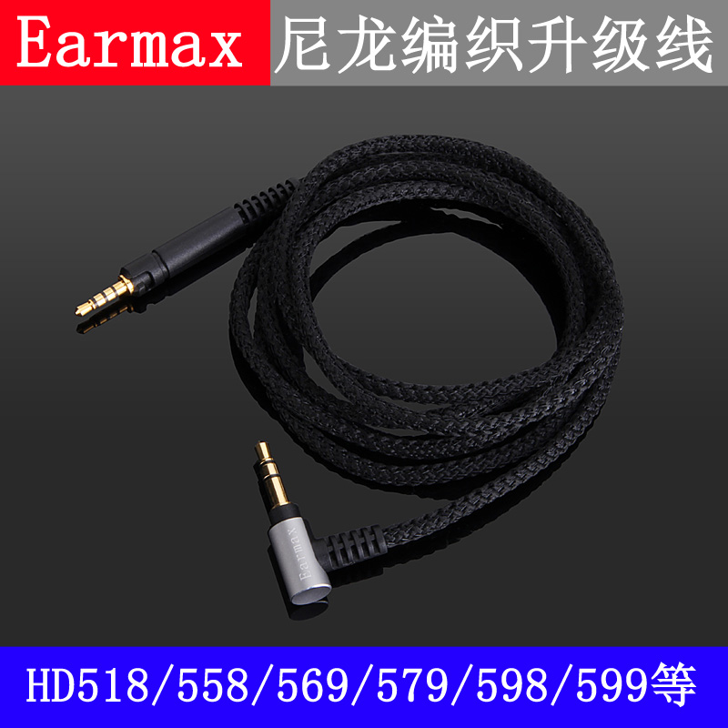 Earmax森海塞尔HD598HD569HD579HD400proHD560SHD620s加长耳机线