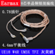 Earmax 4.4mm平衡线0.78插针威士顿UM3XW4RTFZ灰黄鹂耳机升级线