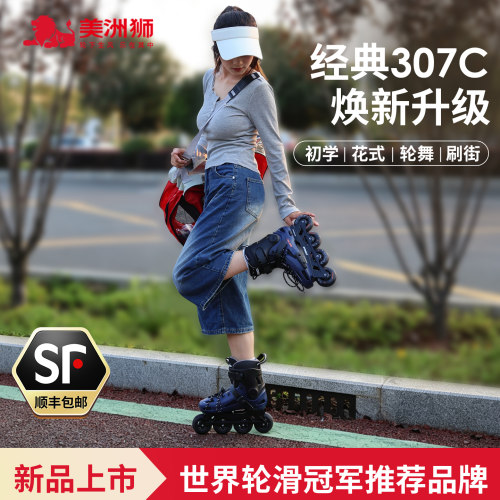 美洲狮成人入门专业直排轮