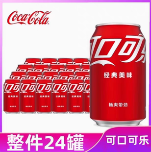 可口可乐330ml*24罐[次日达/送货上门]日期新鲜碳酸饮料