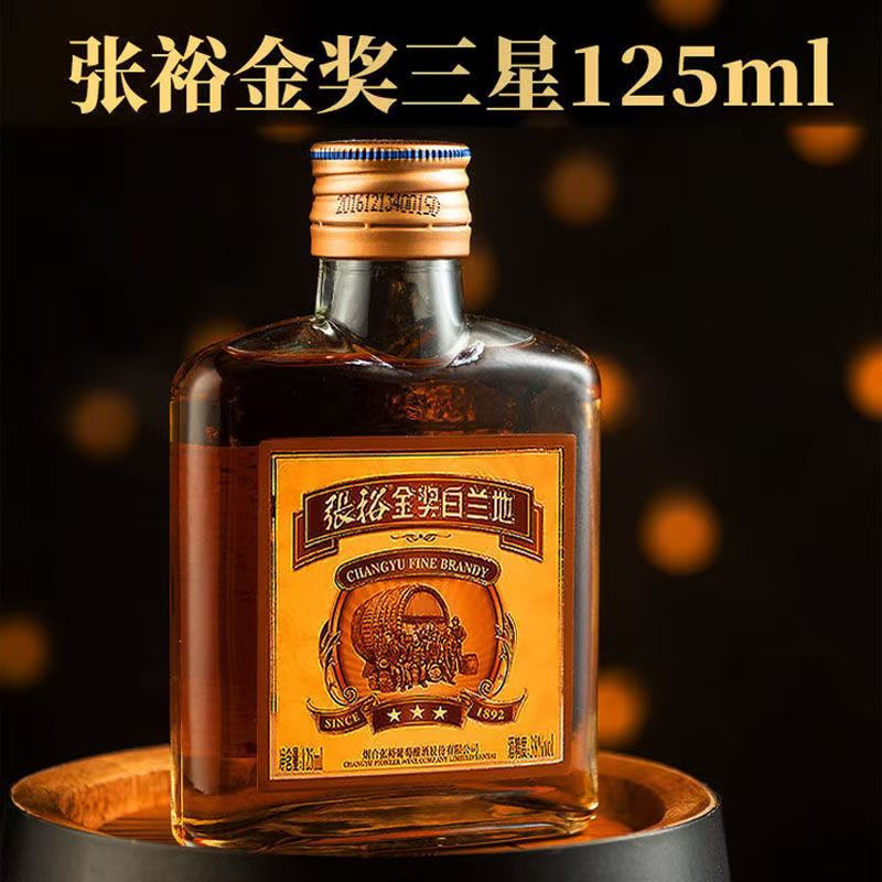 张裕三星白兰地2015年产125ml小酒自饮收藏摆柜
