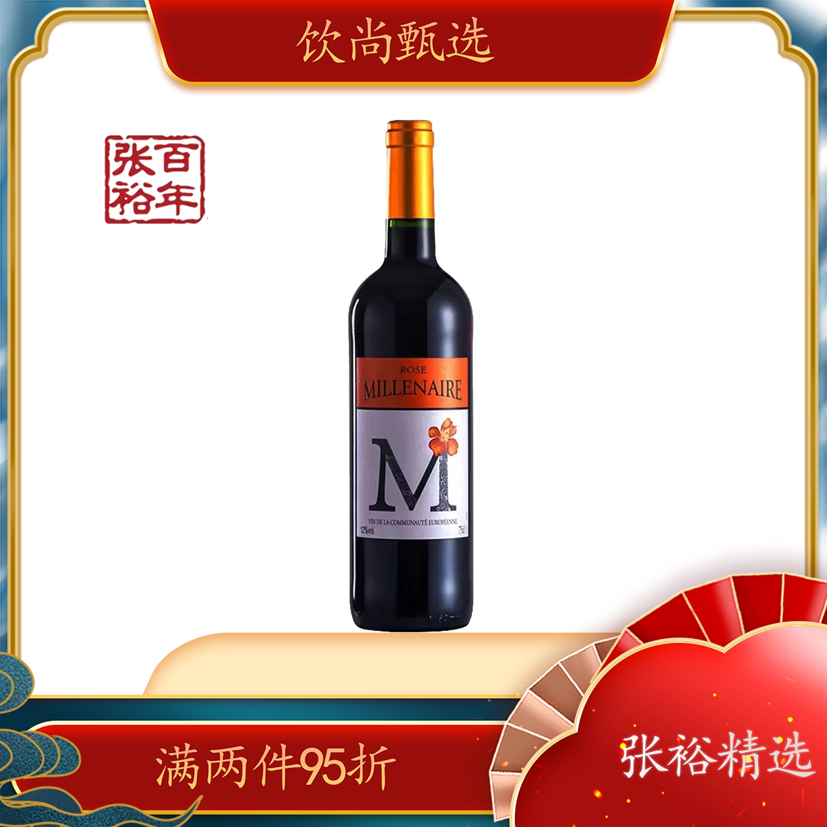 张裕先锋国际原瓶进口红酒法国波尔多蜜合花酒庄干红葡萄酒750ml