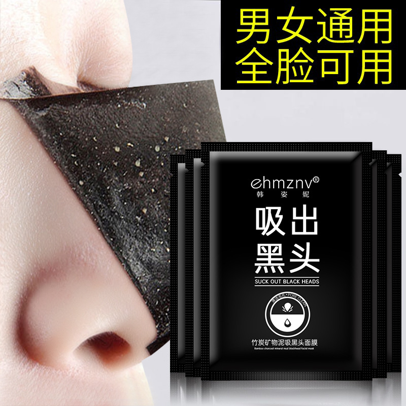 韩姿妮吸黑头鼻膜竹炭矿物泥祛黑头粉刺面膜撕拉式鼻膜鼻贴
