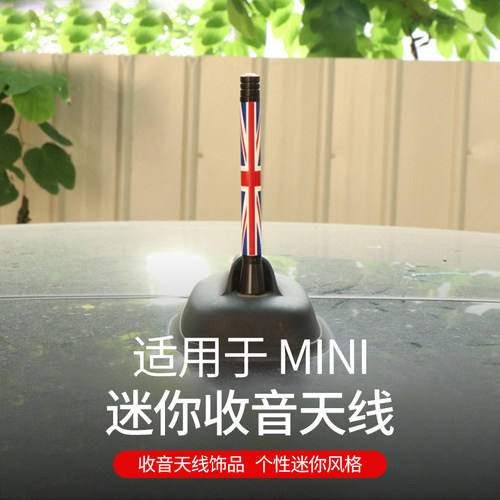 适用宝马mini迷你cooper countryman车载改装装饰米字旗汽车天线