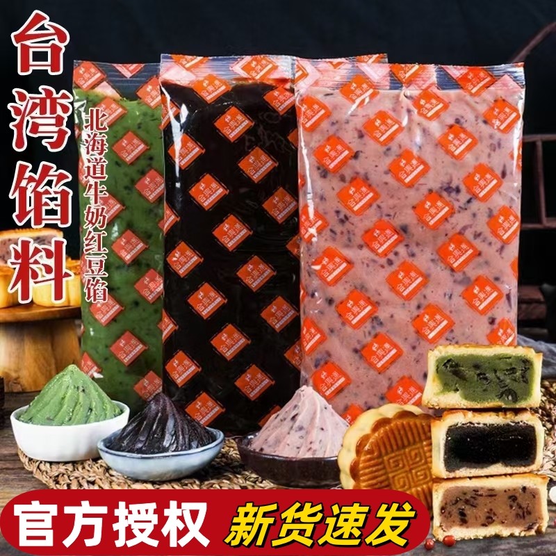 台湾灿享艺月饼馅料低糖北海道牛奶红豆馅芋泥流心麻薯蛋黄酥原料