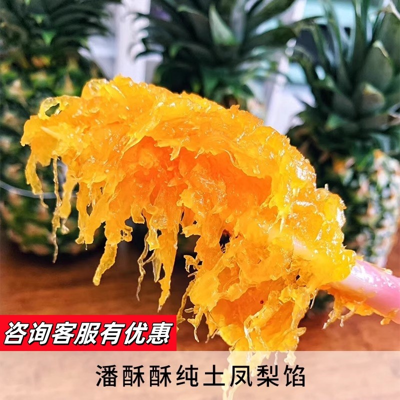 潘酥酥凤梨馅低甜纯凤梨馅果肉不含冬瓜蓉凤梨酥月饼商用烘焙原料