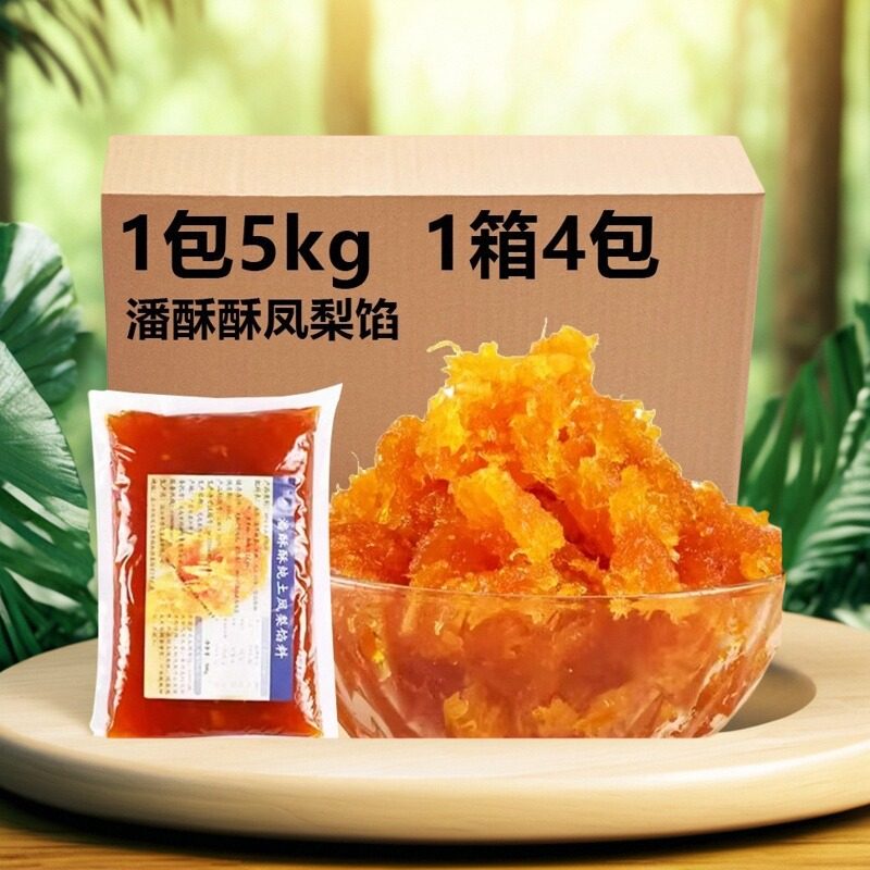 潘酥酥土凤梨馅低甜凤梨果肉不含冬瓜蓉凤梨酥月饼馅料烘焙商用,粮油调味/速食/干货/烘焙,其他烘焙半成品,淘宝优惠券,粉丝福利购,淘宝优惠卷