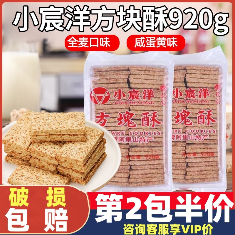 台湾庄家咸蛋黄方块酥全麦千层酥