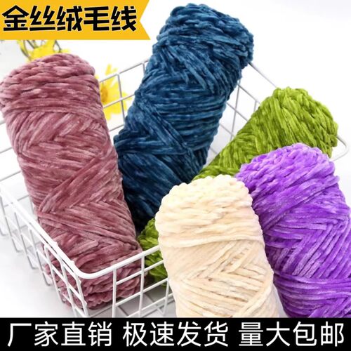 雪尼尔金丝绒毛线团手工diy编织围巾粗线暴力熊玩偶钩针勾拖鞋