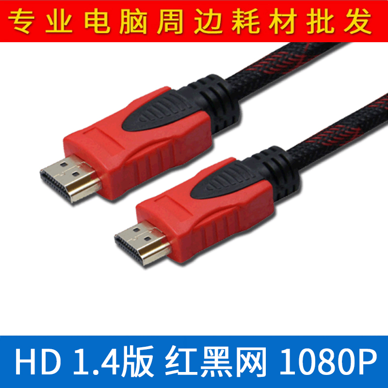 HDTV高清线笔记本电脑电视视频线显示器投影仪机顶盒公对公连接线