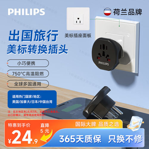 飞利浦（PHILIPS）国通用旅行插座/美标转换插头/插座转换器/适用