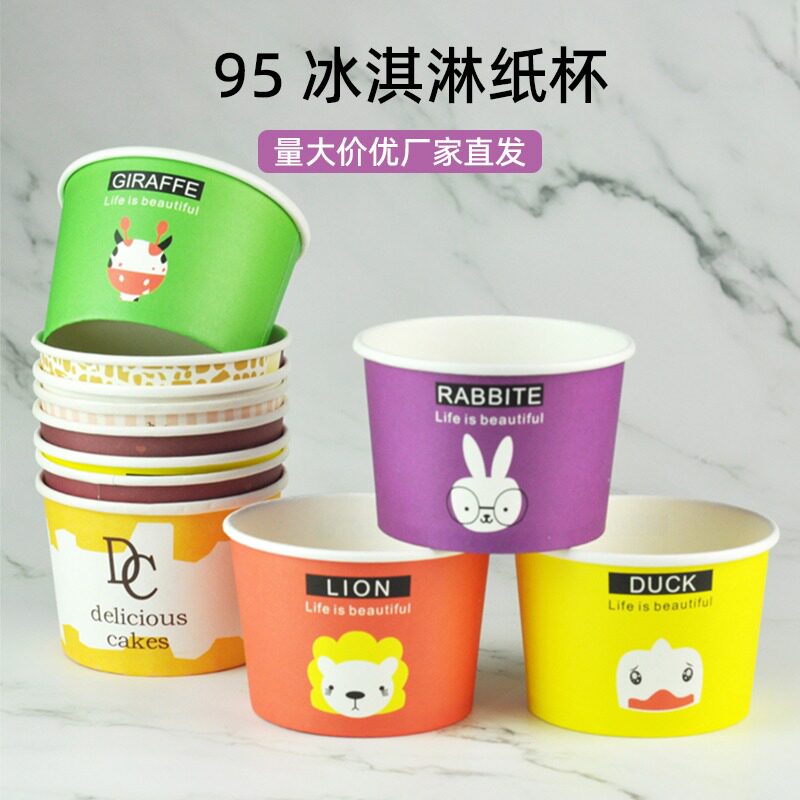 95一次性冰淇淋纸碗雪糕杯纸杯炒酸奶杯蛋糕冰淇淋纸碗100只包邮