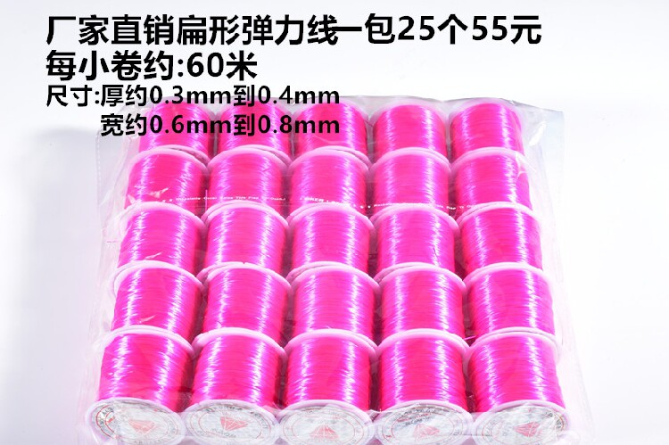 批发扁形手链水晶线弹力线松紧线牛皮筋线佛珠线穿琥珀串珠线绳针