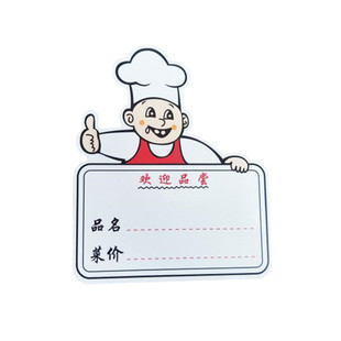 可折叠菜品牌展示牌价格牌菜牌卡标价牌50个 饭店酒店用品厨师款