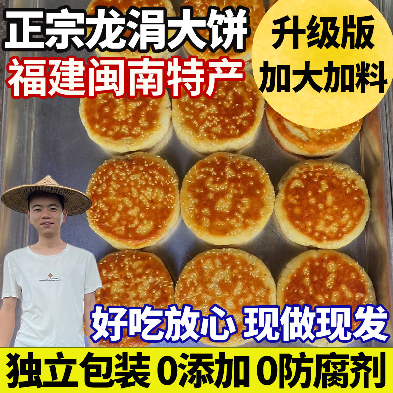【龙涓大饼】大月饼泉州安溪特产闽南肉饼五仁广式中秋月饼礼盒装