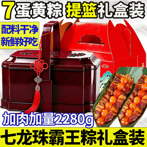 【七蛋黄粽子礼盒装】7龙珠霸王粽大粽子肉粽嘉兴口味端午节2280g