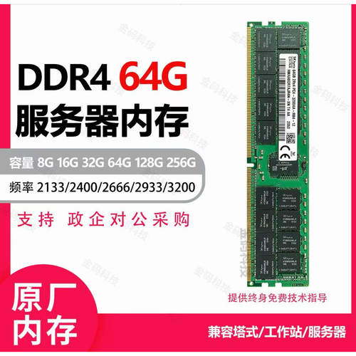 镁光SK三星64GDDR4服务器内存