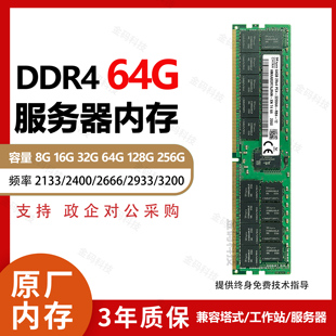 镁光 SK 三星64G ddr4 2133 2400 2666 2933 3200 服务器内存 REG