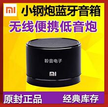 【原封】Xiaomi/小米小钢炮经典蓝牙音箱手机通话便携车载重低音