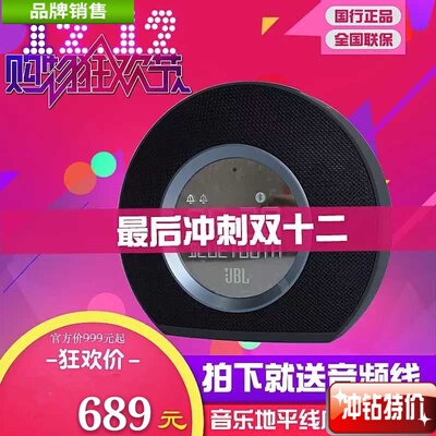 JBLHorizon音乐地平线闹钟音箱
