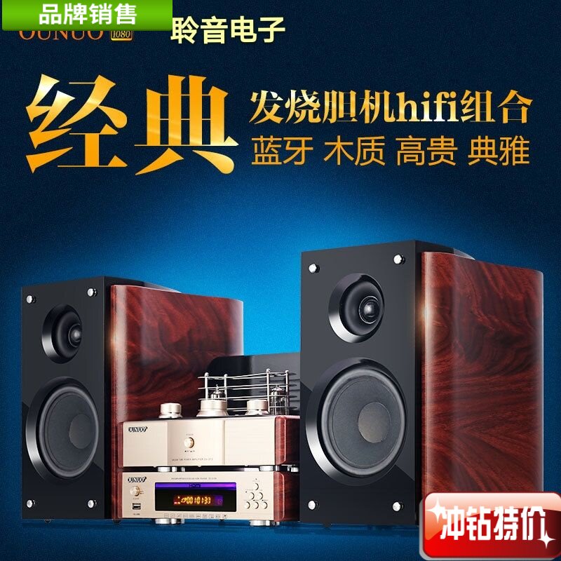 欧诺SD-313蓝牙木质书架发烧胆机音响DVDhifi电脑台式组合箱热销