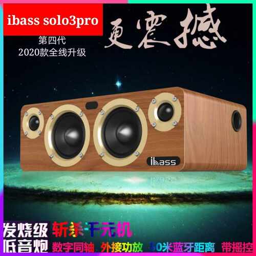 发烧电脑投影仪桌面木质蓝牙音箱