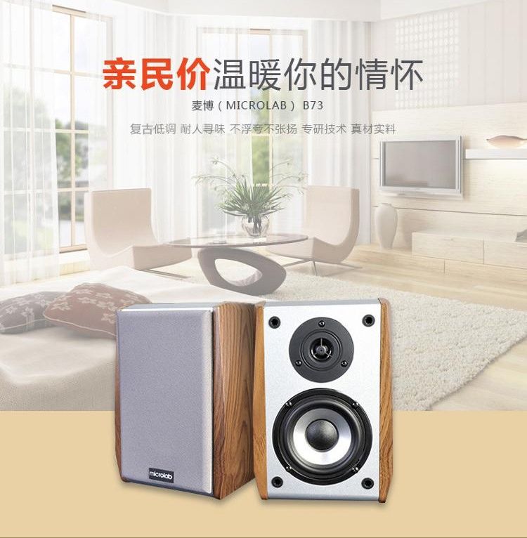 Microlab/麦博B-73复古木质笔记本电脑音箱2.0HIFI书架有源重低音 影音电器 电脑多媒体音箱 原图主图