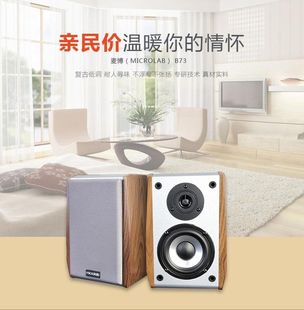 73复古木质笔记本电脑音箱2.0HIFI书架有源重低音 Microlab 麦博B