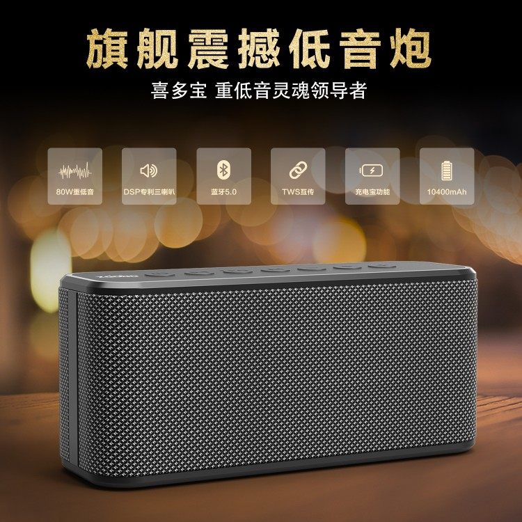 xdobo喜多宝x8plus蓝牙互联音箱高配80w多音效重低音户外防水便携