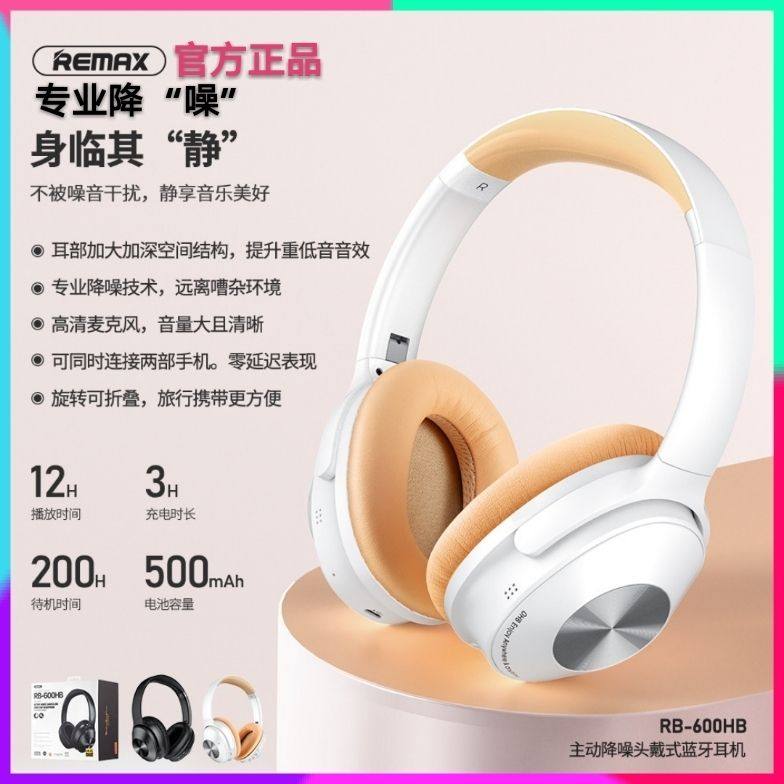 Remax/睿量RB-600HB头戴式HIFI降噪蓝牙耳机重低音麦克风耳麦直销