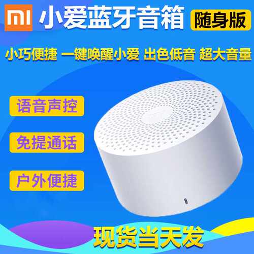 【经典】Xiaomi/小米小爱同学mini蓝牙音箱随身版小爱AI智能音响